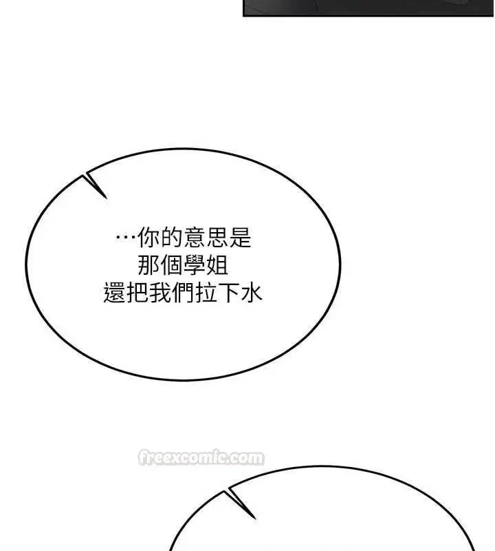 漫画《新生老司机》第28话第105张图