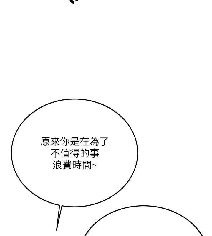 漫画《新生老司机》第28话第112张图