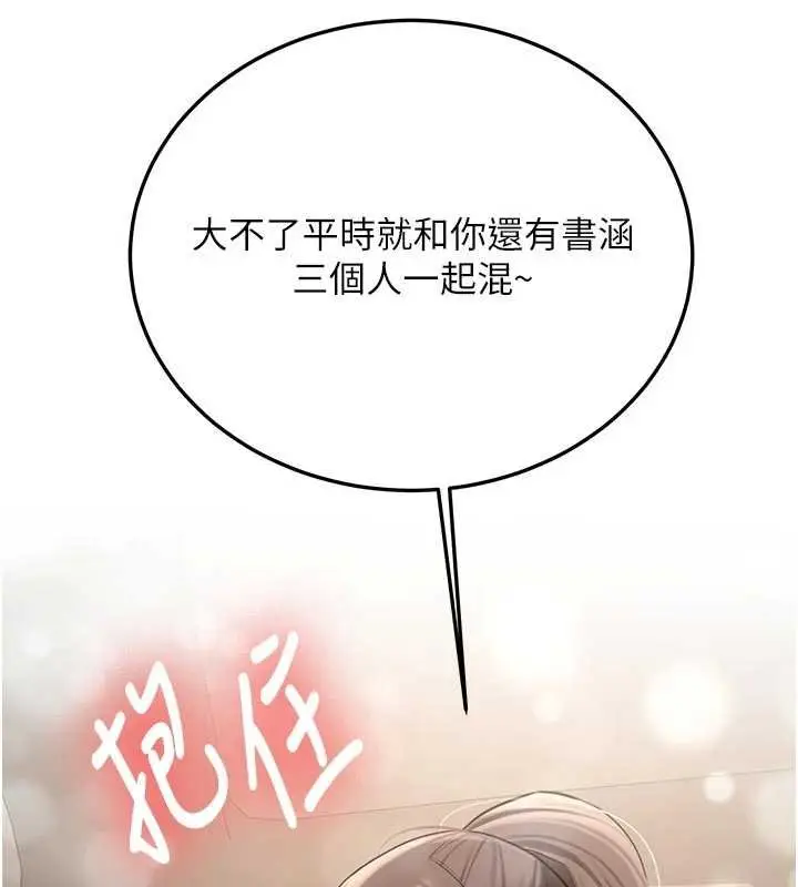 漫画《新生老司机》第28话第118张图