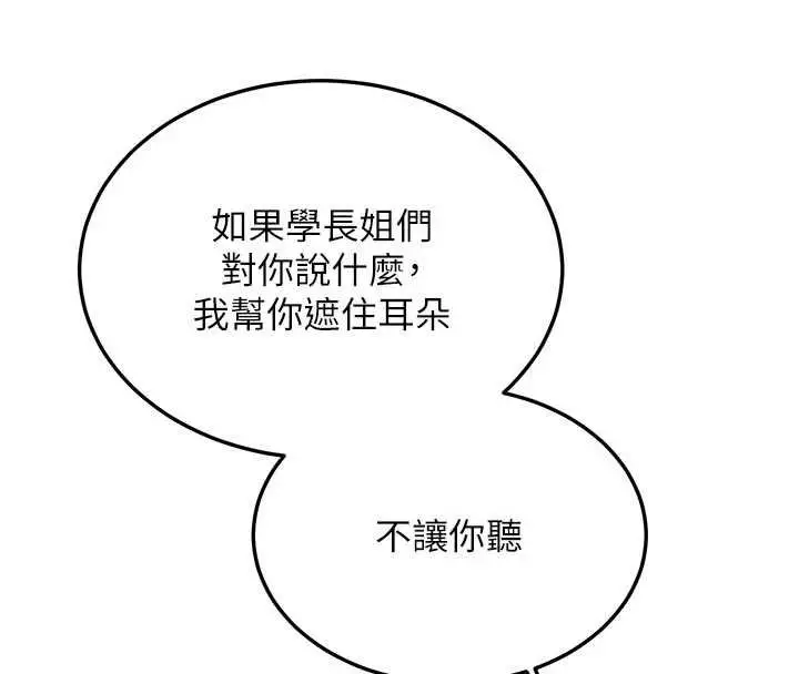 漫画《新生老司机》第28话第151张图