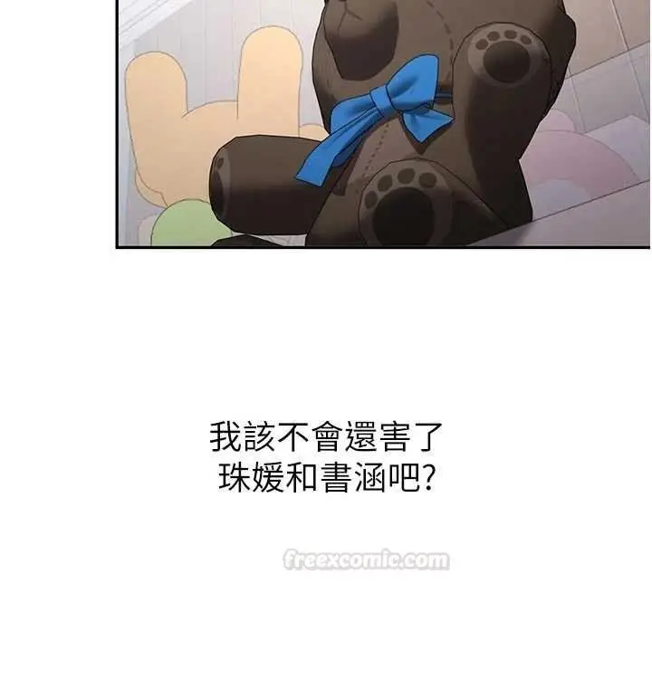 漫画《新生老司机》第28话第30张图
