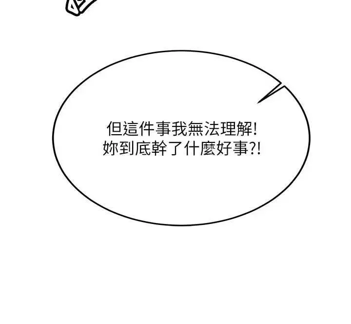 漫画《新生老司机》第28话第59张图
