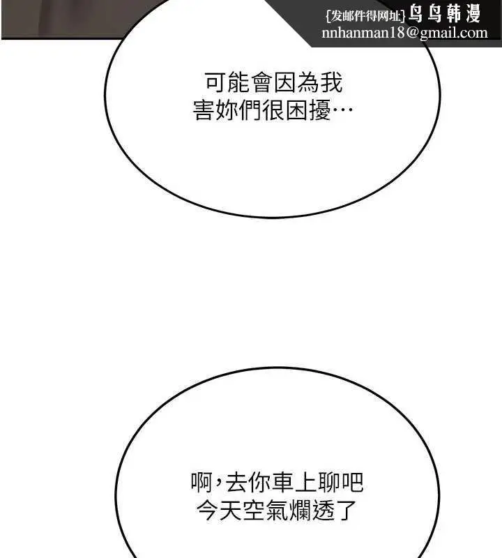 漫画《新生老司机》第28话第89张图