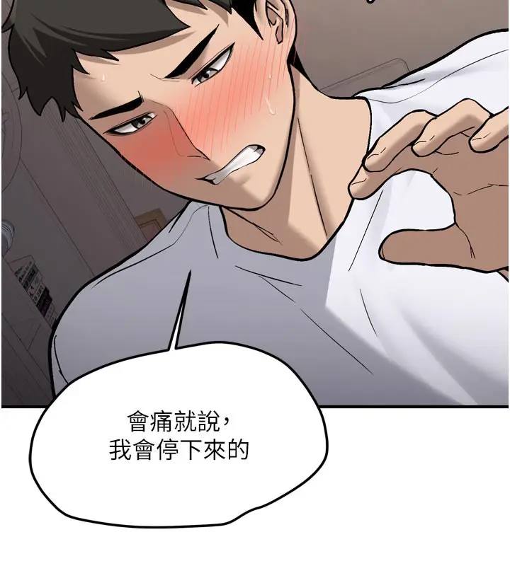 漫画《新生老司机》第3话第103张图