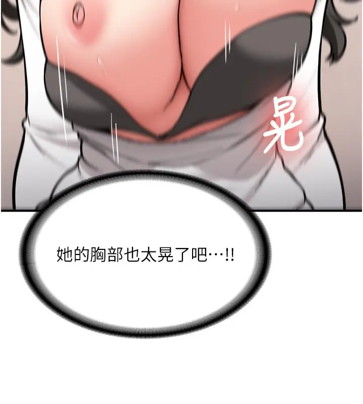 漫画《新生老司机》第3话第137张图
