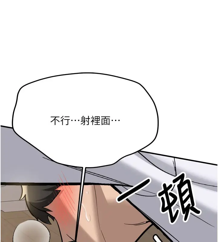 漫画《新生老司机》第3话第192张图