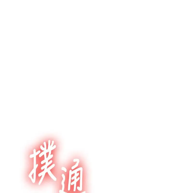 漫画《新生老司机》第3话第233张图