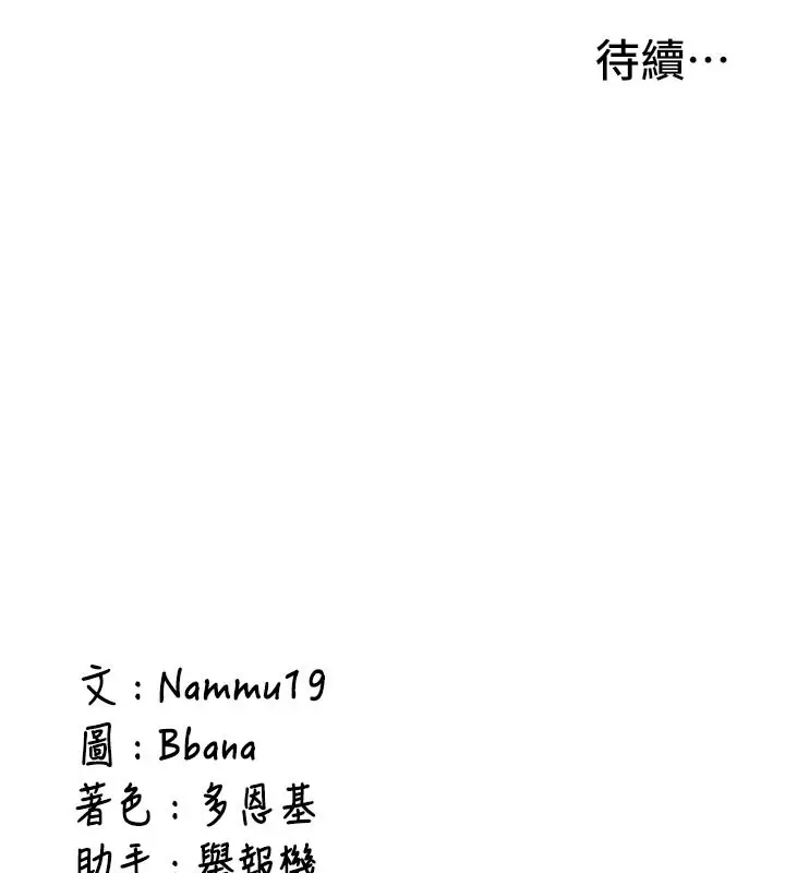 漫画《新生老司机》第3话第241张图