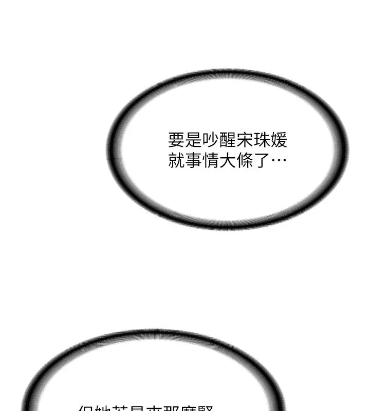 漫画《新生老司机》第3话第51张图