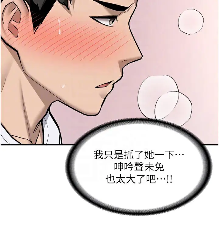 漫画《新生老司机》第3话第65张图