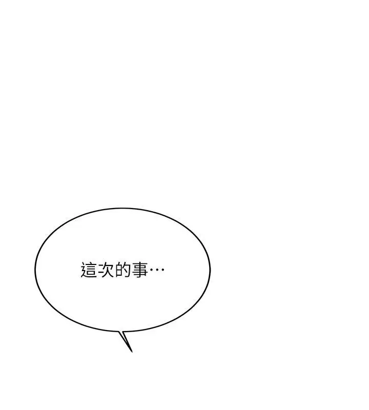漫画《新生老司机》第33话第104张图