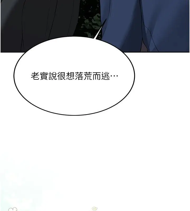 漫画《新生老司机》第33话第106张图