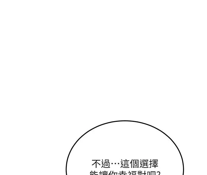 漫画《新生老司机》第33话第123张图
