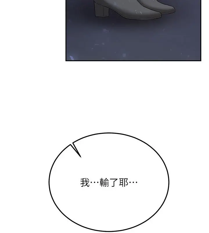 漫画《新生老司机》第33话第139张图