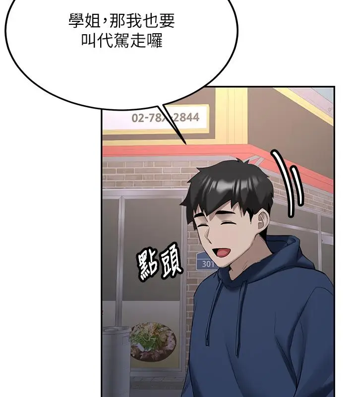 漫画《新生老司机》第33话第14张图