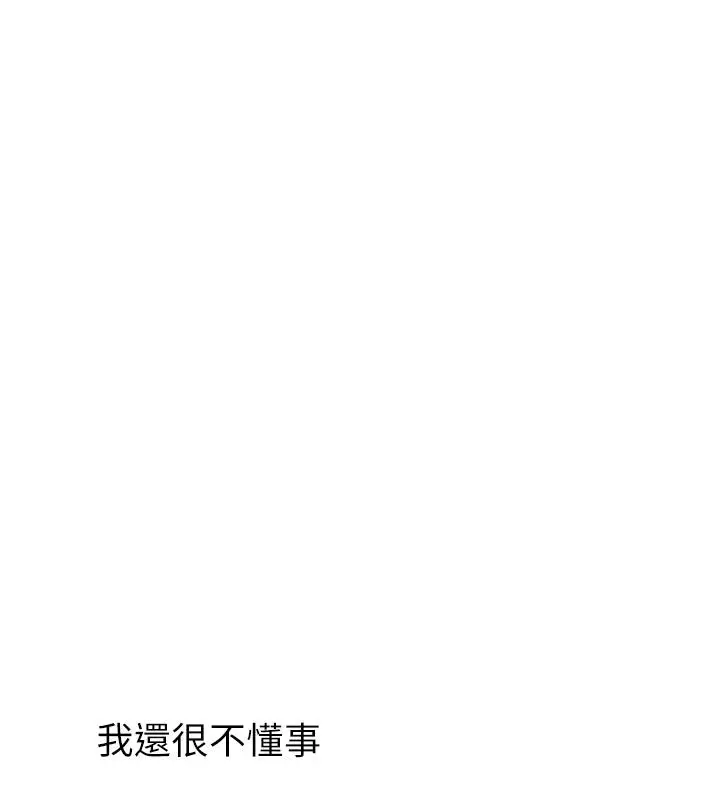 漫画《新生老司机》第33话第143张图