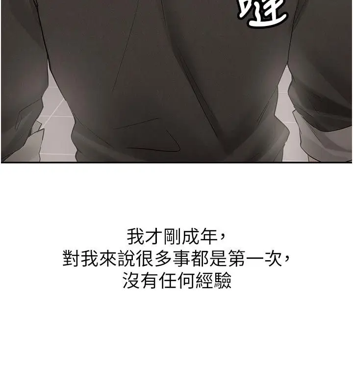 漫画《新生老司机》第33话第145张图