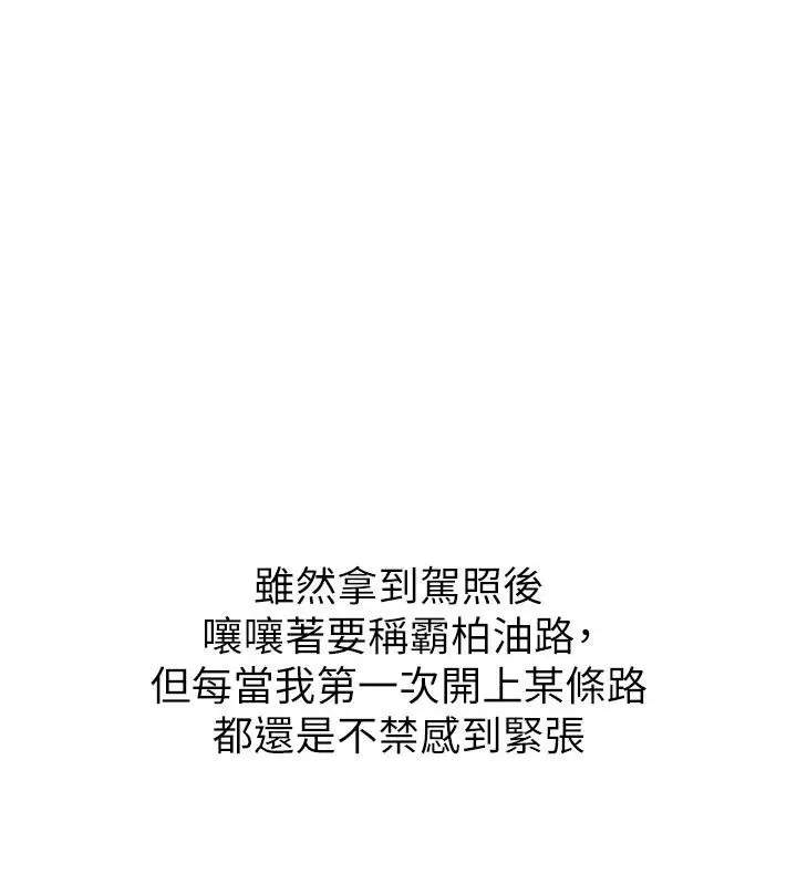 漫画《新生老司机》第33话第146张图