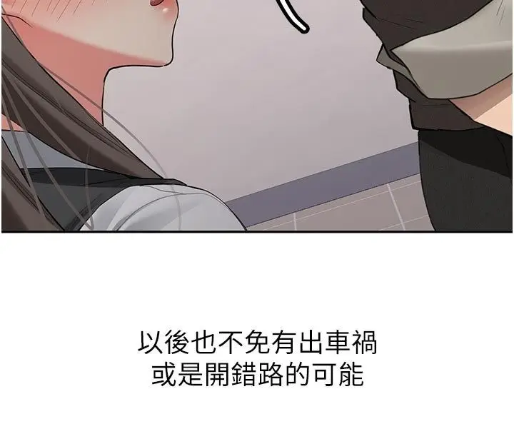 漫画《新生老司机》第33话第148张图