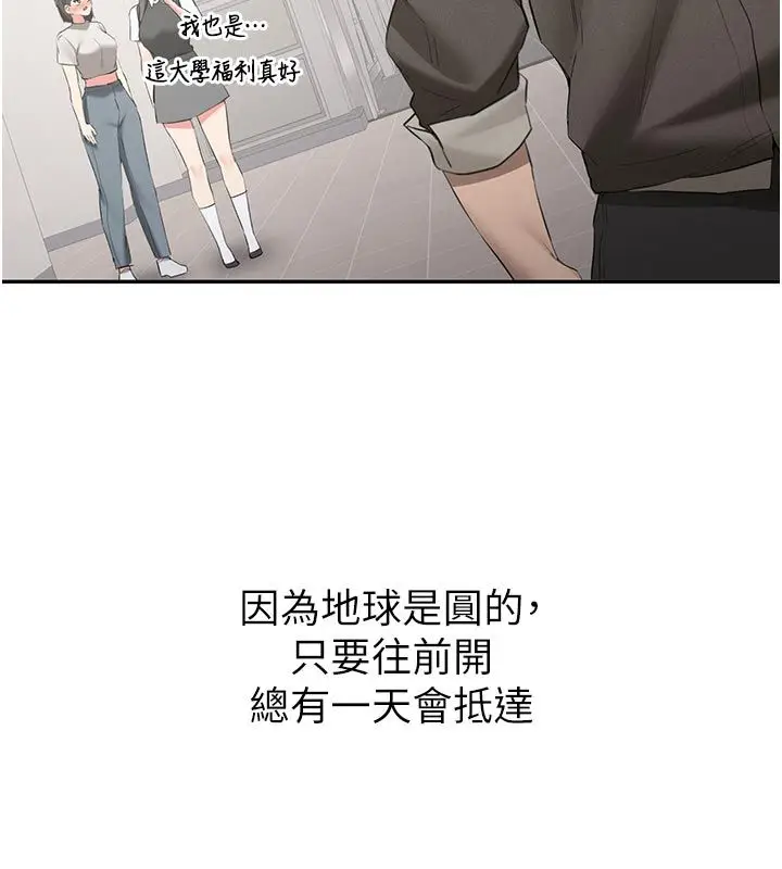 漫画《新生老司机》第33话第151张图