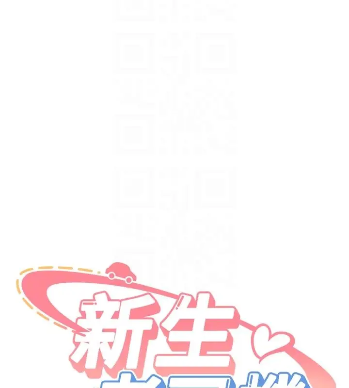 漫画《新生老司机》第33话第22张图