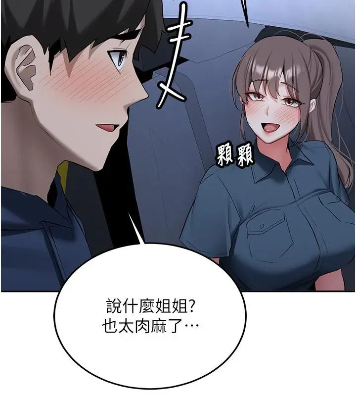 漫画《新生老司机》第33话第5张图