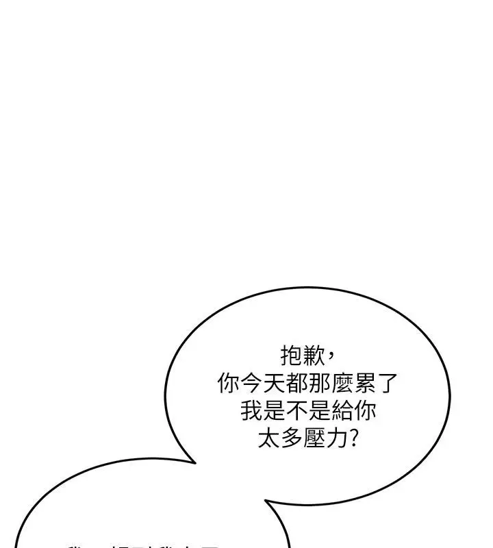 漫画《新生老司机》第33话第54张图