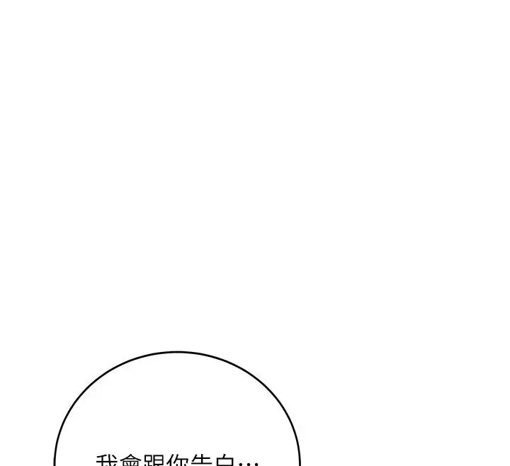 漫画《新生老司机》第33话第72张图