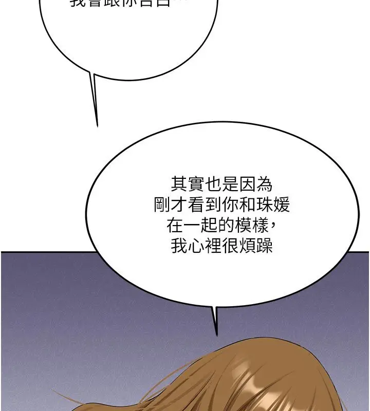 漫画《新生老司机》第33话第73张图