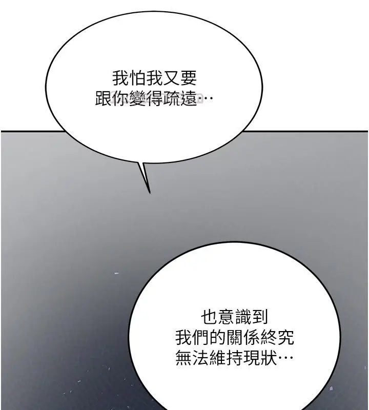 漫画《新生老司机》第33话第75张图
