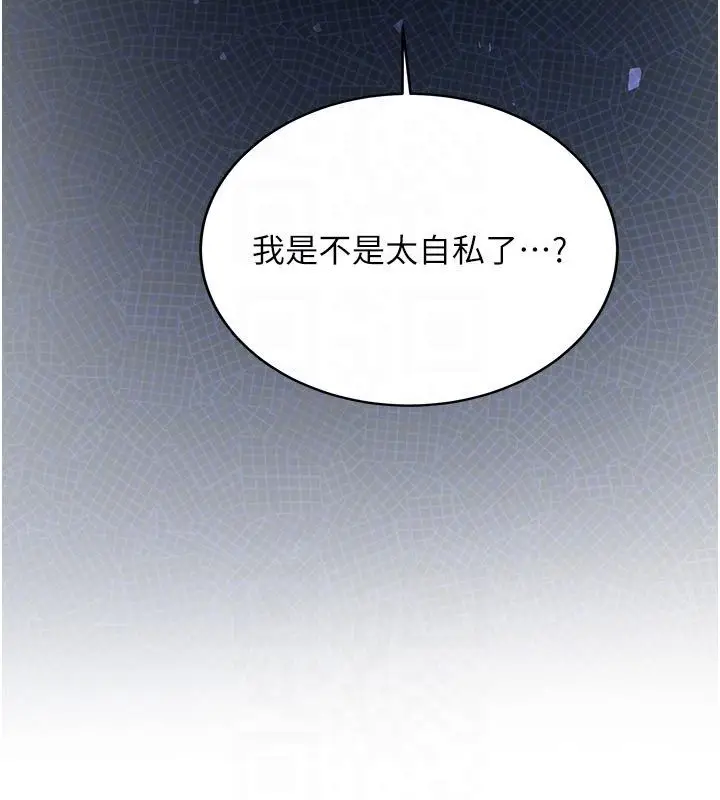 漫画《新生老司机》第33话第77张图