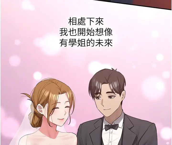 漫画《新生老司机》第33话第88张图