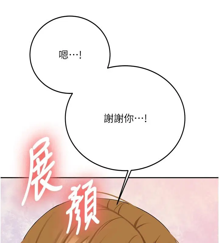 漫画《新生老司机》第33话第96张图