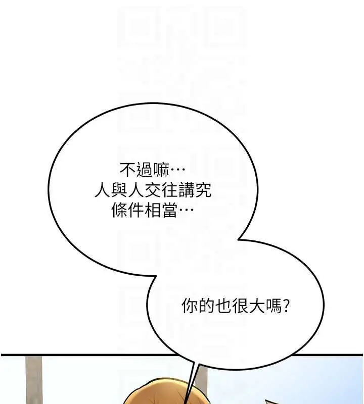 漫画《新生老司机》第11话第106张图