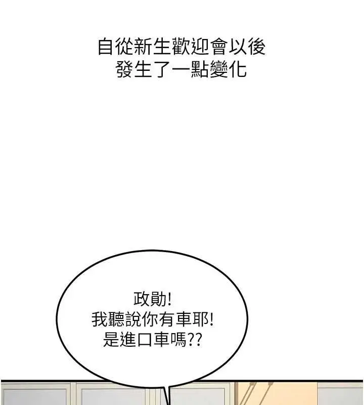 漫画《新生老司机》第11话第11张图
