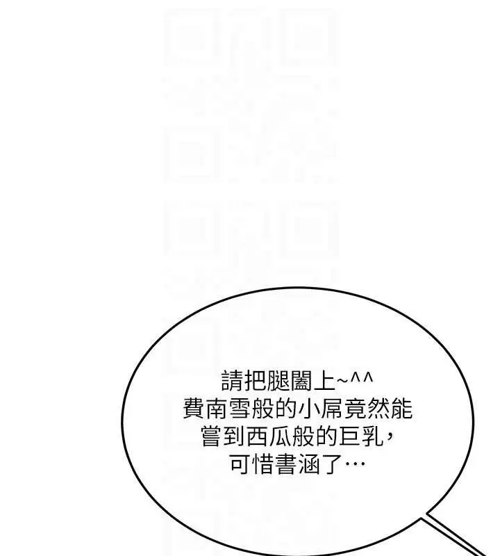漫画《新生老司机》第11话第114张图