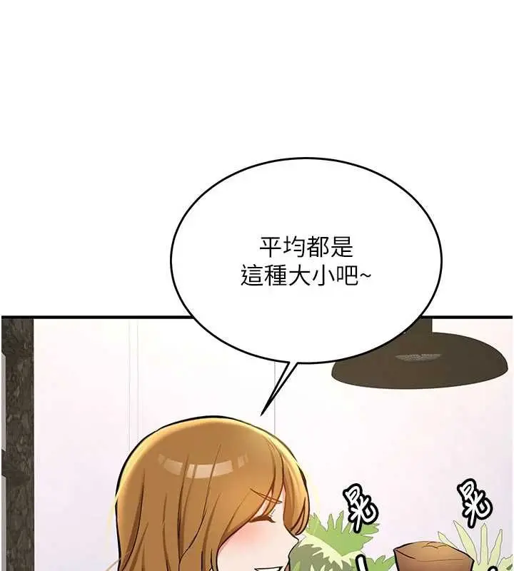 漫画《新生老司机》第11话第119张图