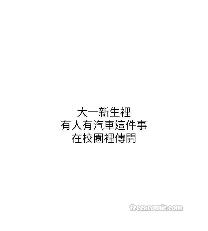 漫画《新生老司机》第11话第13张图