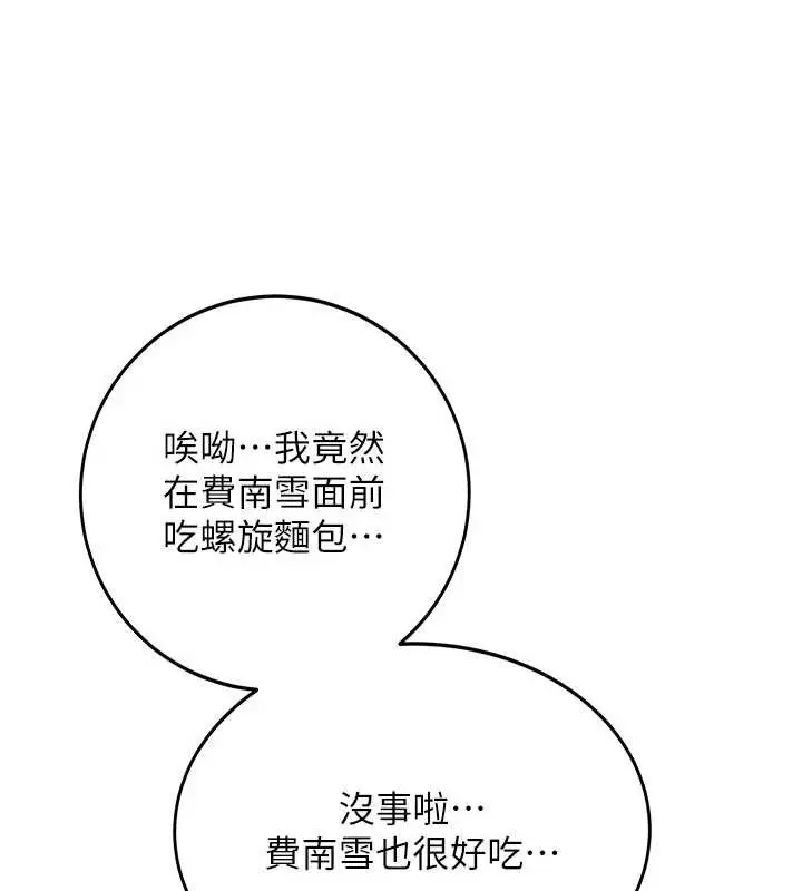 漫画《新生老司机》第11话第133张图