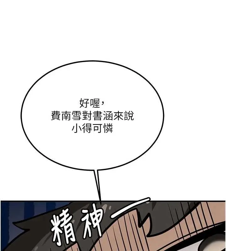 漫画《新生老司机》第11话第136张图