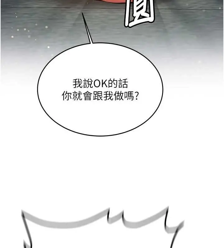 漫画《新生老司机》第11话第141张图