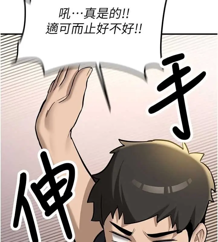 漫画《新生老司机》第11话第142张图