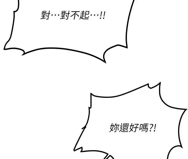 漫画《新生老司机》第11话第153张图