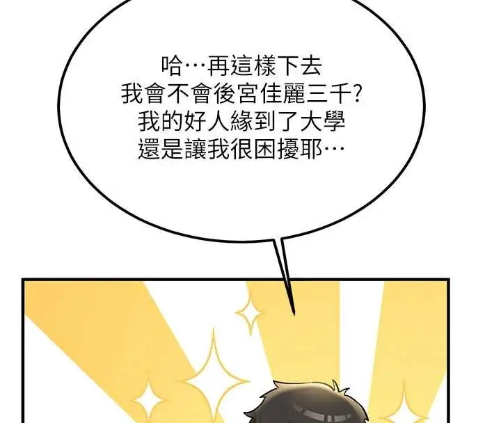 漫画《新生老司机》第11话第18张图