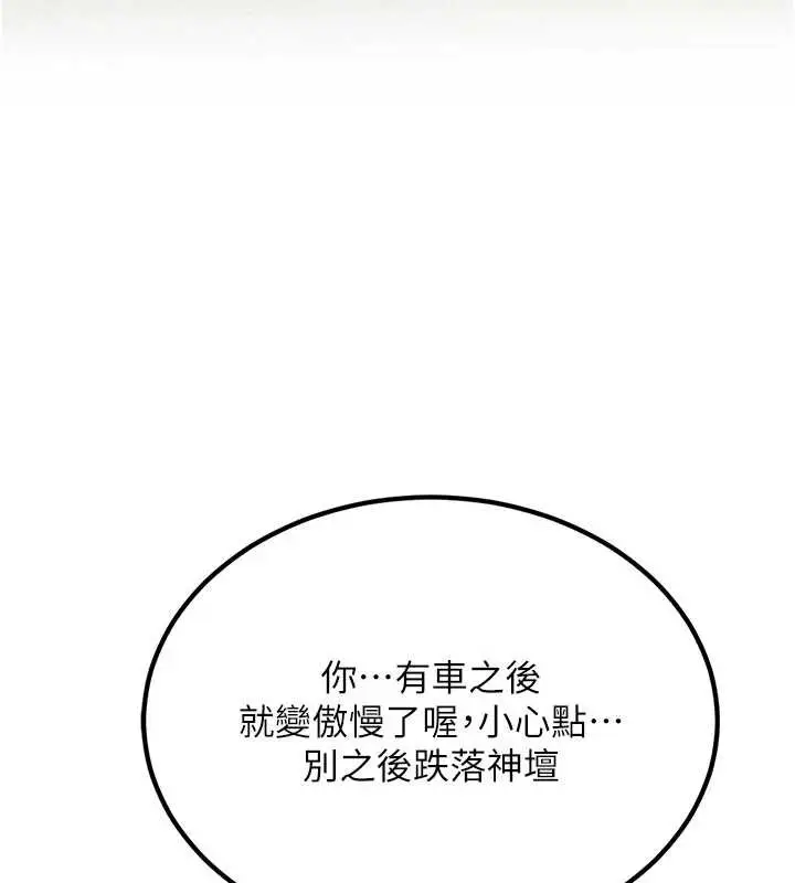 漫画《新生老司机》第11话第23张图