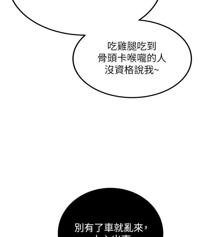 漫画《新生老司机》第11话第25张图