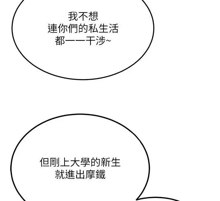 漫画《新生老司机》第11话第58张图
