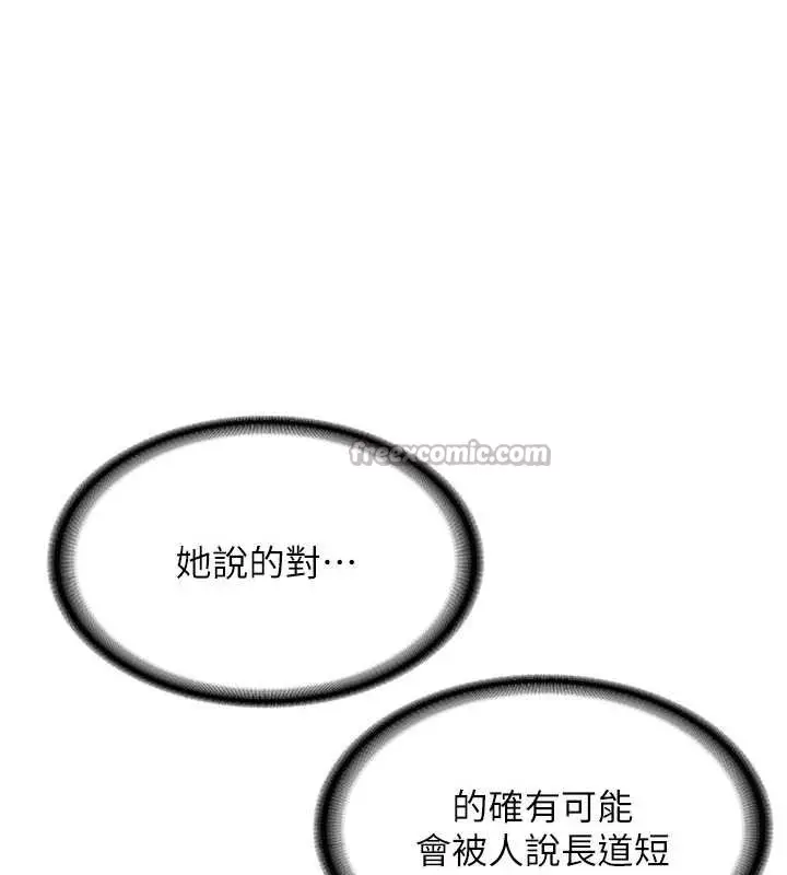 漫画《新生老司机》第11话第65张图