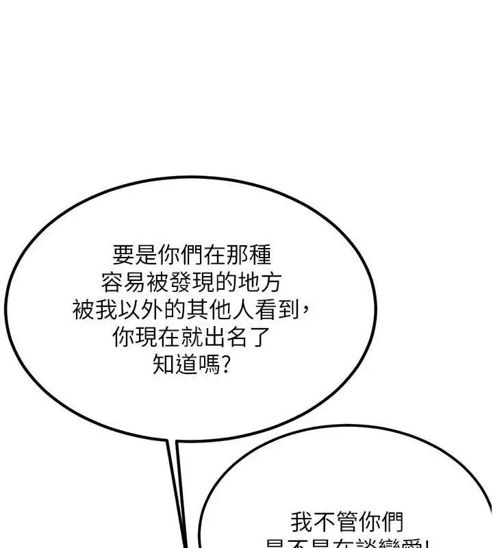 漫画《新生老司机》第11话第67张图