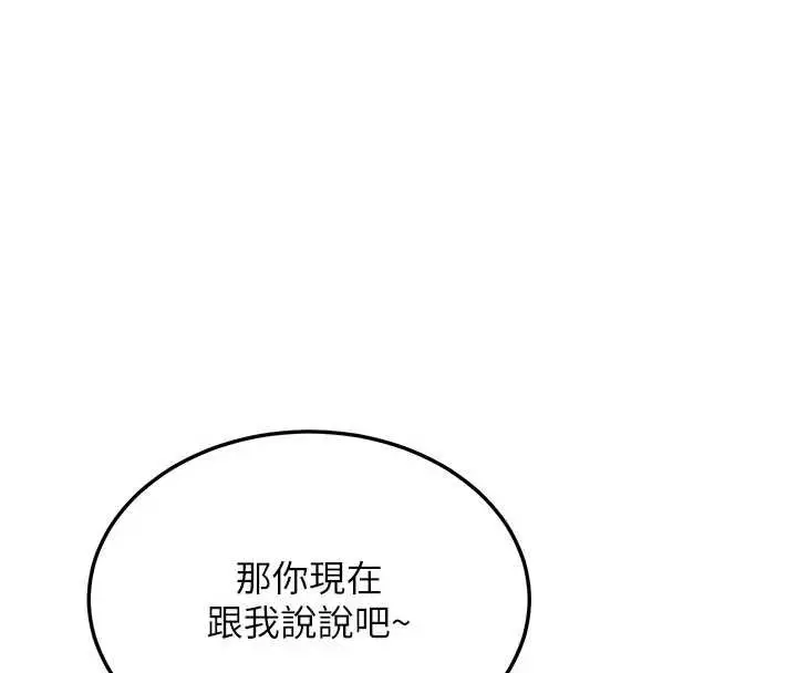 漫画《新生老司机》第11话第81张图